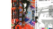 《今际之国的闯关者》电子漫画全集下载