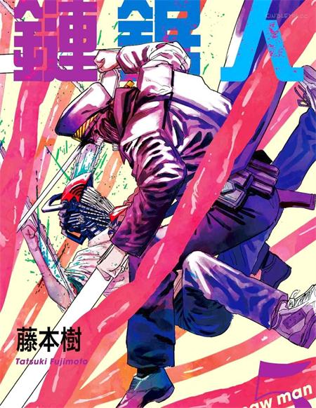 《电锯人》电子漫画全集下载