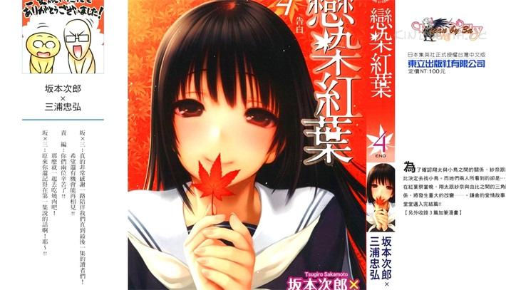 《恋染红叶》电子漫画全集下载