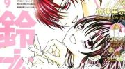 《铃木同学，我爱你》电子漫画全集下载