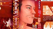 《血色星期一潘朵拉之盒》电子漫画全集下载