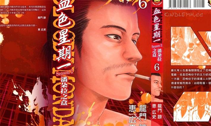 《血色星期一潘朵拉之盒》电子漫画全集下载 《血色星期一潘朵拉之盒》电子漫画全集下载
