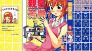 《亲爱芳邻》电子漫画全集下载
