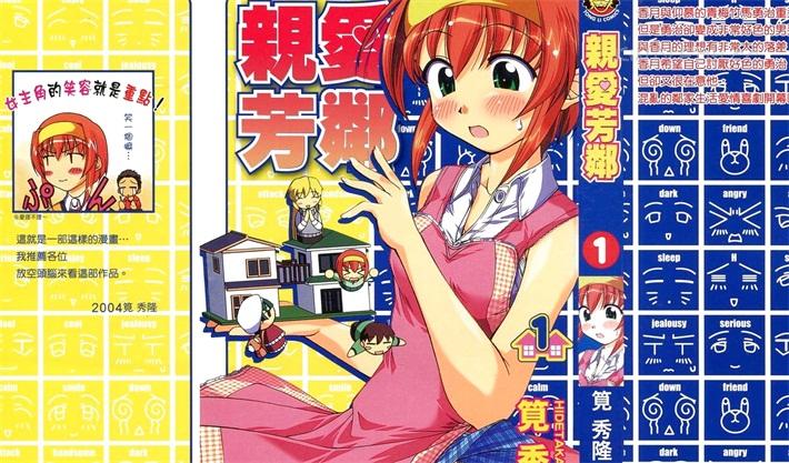 《亲爱芳邻》电子漫画全集下载