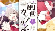 《前世恋人》电子漫画全集下载