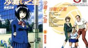 《沙滩之星》电子漫画全集下载