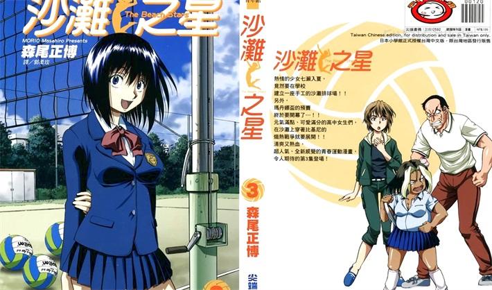 《沙滩之星》电子漫画全集下载 《沙滩之星》电子漫画全集下载