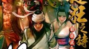 《武道狂之诗》电子漫画下载