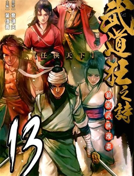 《武道狂之诗》电子漫画全集下载