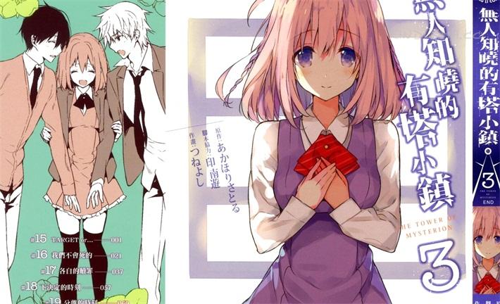 《无人知晓的有塔小镇》电子漫画全集下载 《无人知晓的有塔小镇》电子漫画全集下载