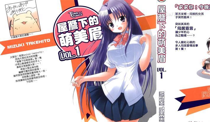 《屋檐下的萌美眉》电子漫画全集下载 《屋檐下的萌美眉》电子漫画全集下载