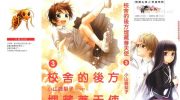 《校舍的后方埋藏着天使》电子漫画全集下载