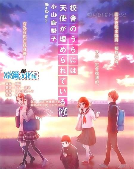 《校舍的后方埋藏着天使-蚀》电子漫画全集下载