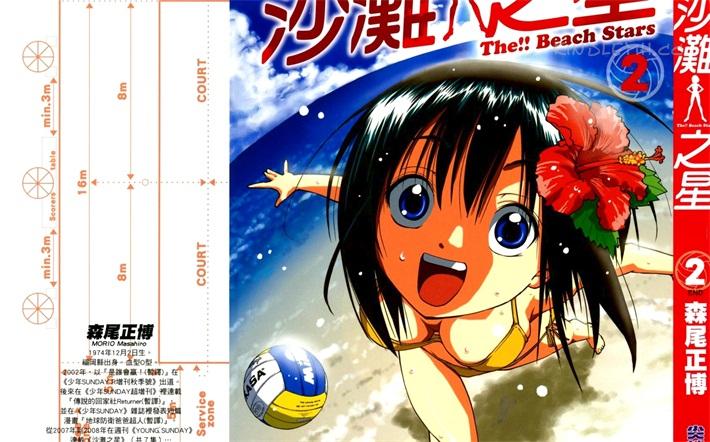 《新沙滩之星》电子漫画全集下载 《新沙滩之星》电子漫画全集下载