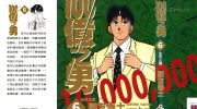 《100亿之男》电子漫画全集下载