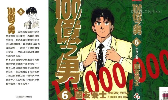 《100亿之男》电子漫画全集下载 《100亿之男》电子漫画全集下载