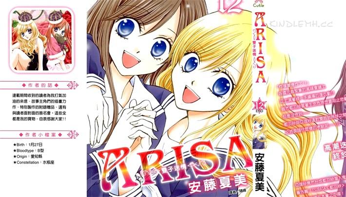 《ARISA~双子迷情~》电子漫画全集下载 《ARISA~双子迷情~》电子漫画全集下载