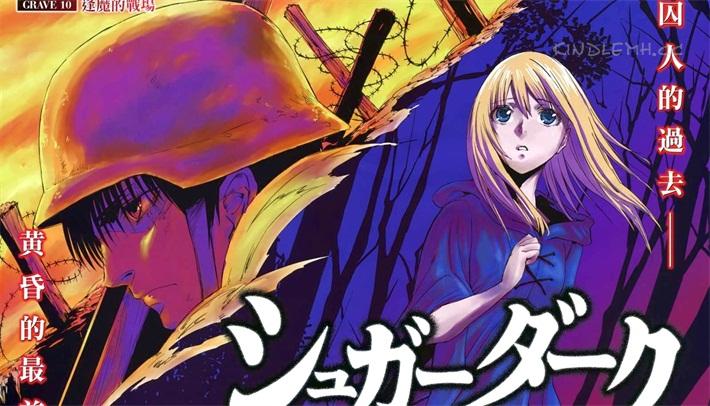 《SUGAR DARK被埋葬的黑暗与少女》电子漫画全集下载 《SUGAR DARK被埋葬的黑暗与少女》电子漫画全集下载