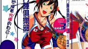 《斗阵俱乐部 2nd stage》电子漫画全集下载