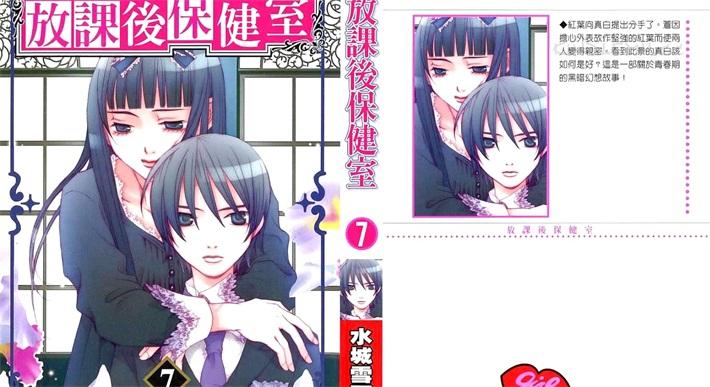 《放课后保健室》电子漫画全集下载