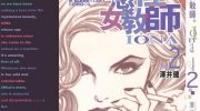 《感性女教师IONA》电子漫画全集下载