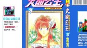 《火箭公主Princess》电子漫画全集下载