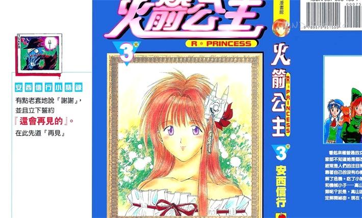 《火箭公主Princess》电子漫画全集下载 《火箭公主Princess》电子漫画全集下载