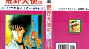 《荒野天使》电子漫画全集下载