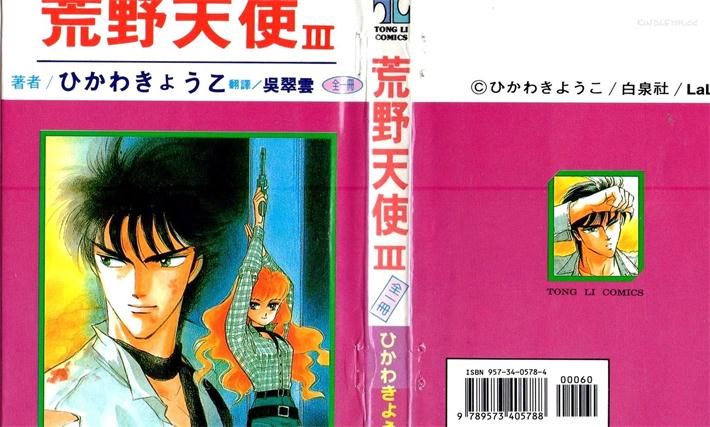 《荒野天使》电子漫画全集下载 《荒野天使》电子漫画全集下载