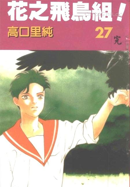《花之飞鸟组》电子漫画全集下载