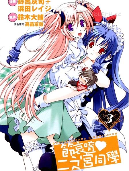 《节哀唷♥二之宫同学》电子漫画全集下载 《节哀唷♥二之宫同学》电子漫画全集下载