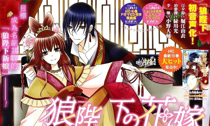 《狼陛下的花嫁》电子漫画全集下载