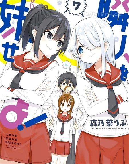 《邻人妹》电子漫画全集下载