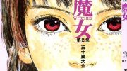 《魔女》电子漫画下载