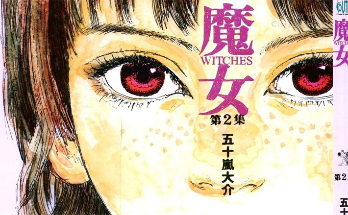 《魔女》电子漫画下载