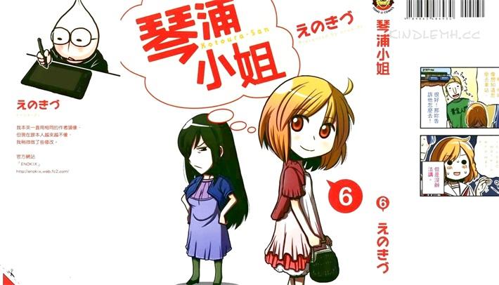 《琴浦小姐》电子漫画全集下载 《琴浦小姐》电子漫画全集下载