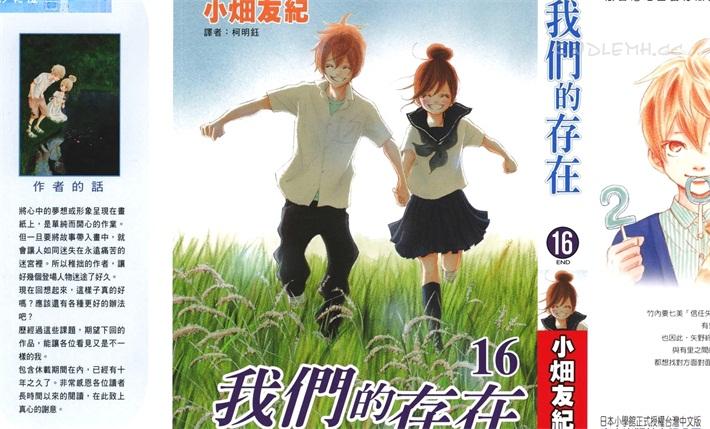 《我们的存在》电子漫画全集下载