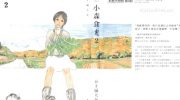 《小森食光》电子漫画全集下载