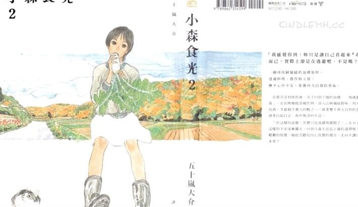 《小森食光》电子漫画全集下载