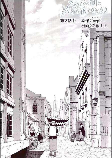 《于离别之朝束起约定之花》电子漫画全集下载