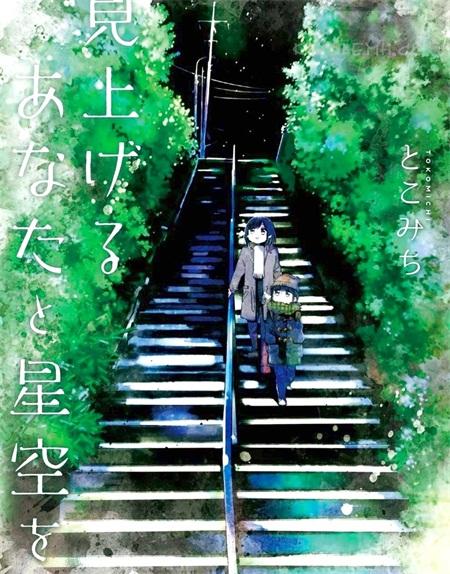 《仰望你与星空》电子漫画全集下载