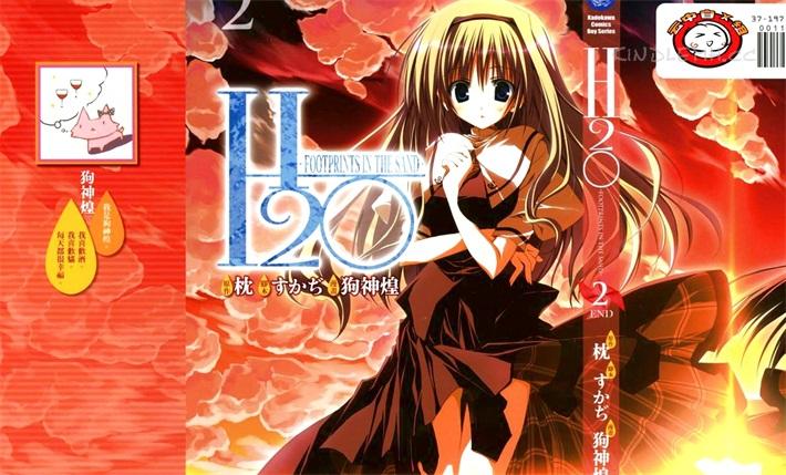 《H2O 赤砂印记》电子漫画全集下载 《H2O 赤砂印记》电子漫画全集下载