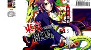 《东京闇鸦》电子漫画全集下载
