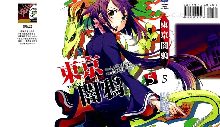 《东京闇鸦》电子漫画全集下载