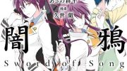 《东京暗鸦Sword of Song》电子漫画全集下载