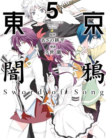 《东京暗鸦Sword of Song》电子漫画全集下载 《东京暗鸦Sword of Song》电子漫画全集下载
