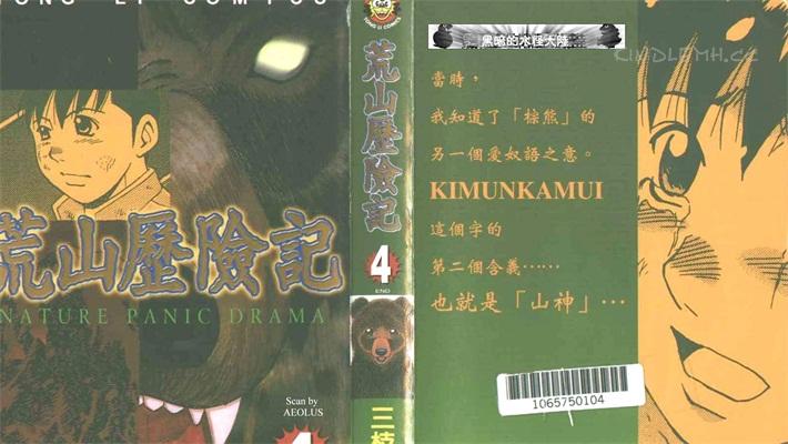 《荒山历险记》电子漫画全集下载