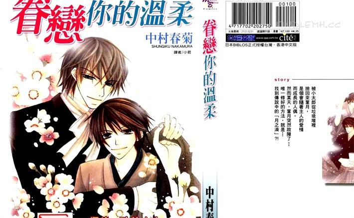 《眷恋你的温柔》电子漫画全集下载 《眷恋你的温柔》电子漫画全集下载
