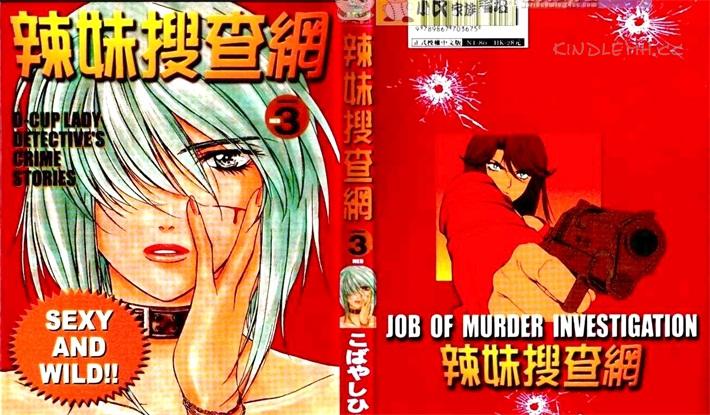 《辣妹搜查网》电子漫画全集下载
