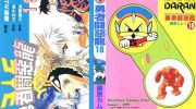 《勇者斗恶龙罗德的纹章》电子漫画全集下载